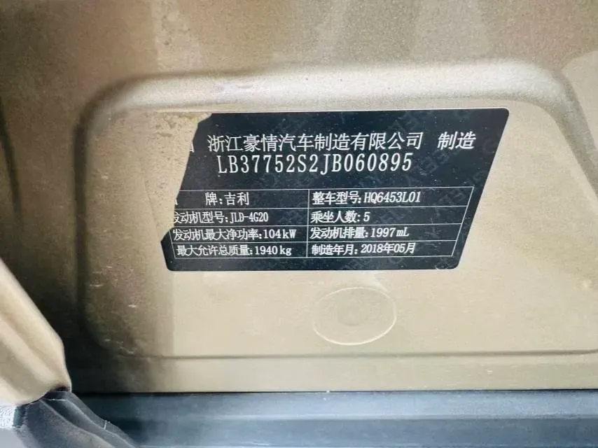 2018 Geely Azkarra 2.0L 141HP L4 6MT,autocango,china used car exporter,china ev exporter,chinese used car exporter,chinese used ev exporter