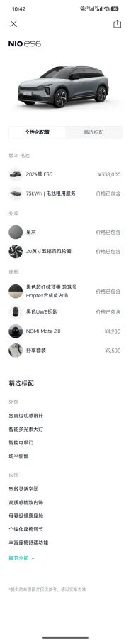 2024 NIO ES6 BEV 75KWH,autocango,china used car exporter,china ev exporter,chinese used car exporter,chinese used ev exporter