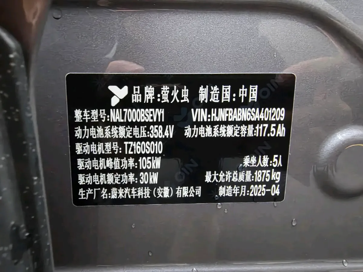 2025 Firefly Firefly BEV,autocango,china used car exporter,china ev exporter,chinese used car exporter,chinese used ev exporter