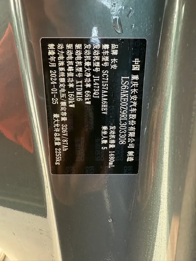 2023 ChangAn QiYuan A07 1.5L 95HP L4 REEV 28.4KWH,autocango,china used car exporter,china ev exporter,chinese used car exporter,chinese used ev exporter