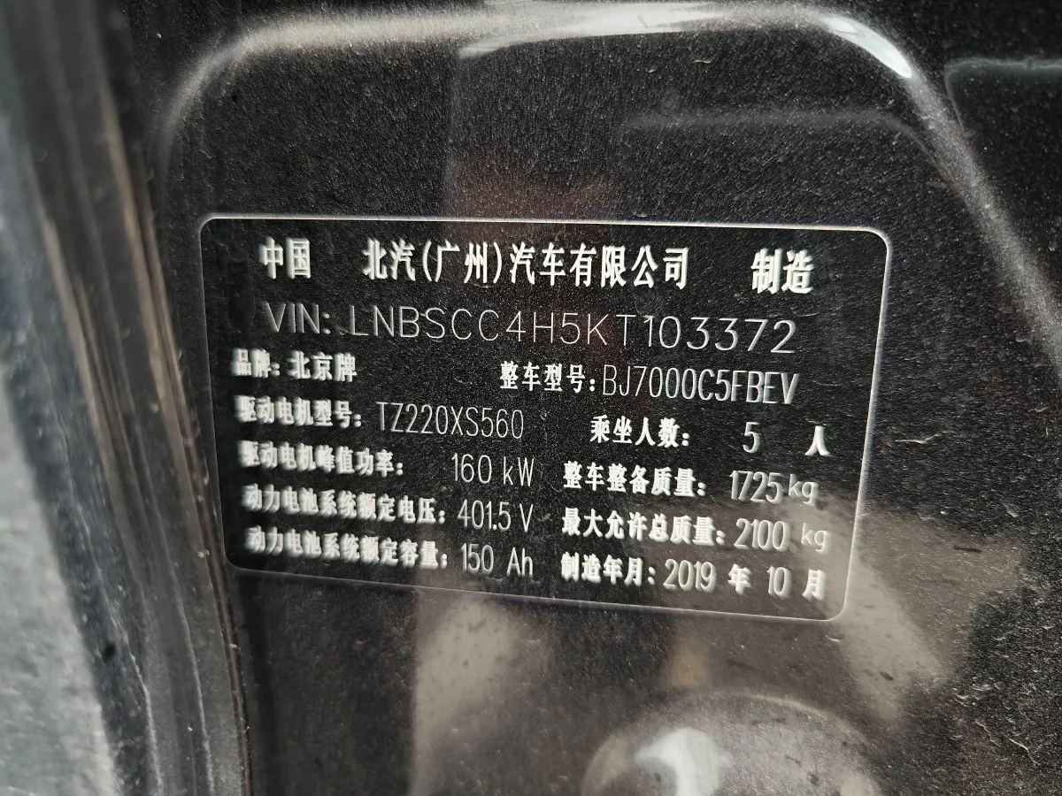 2019 BeiJing Auto EU7 BEV 60.225KWH,autocango,china used car exporter,china ev exporter,chinese used car exporter,chinese used ev exporter