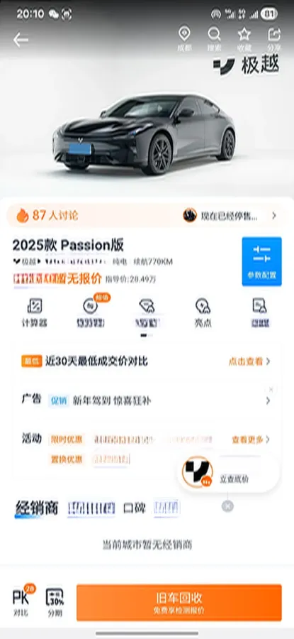 2025 JiYue 07 BEV 100KWH,autocango,china used car exporter,china ev exporter,chinese used car exporter,chinese used ev exporter