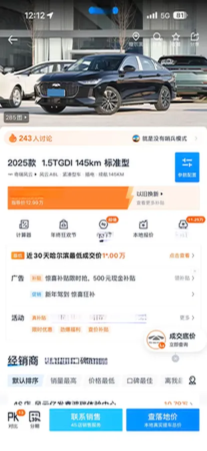 2025 Fulwin FulwinA8L 1.5T 156HP L4 1DHT PHEV 18.67KWH,autocango,china used car exporter,china ev exporter,chinese used car exporter,chinese used ev exporter