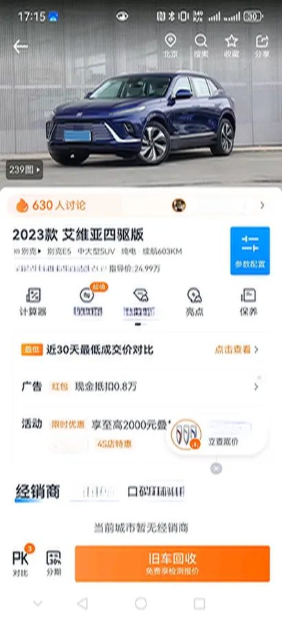 2023 Buick E5 BEV 79.7KWH,autocango,china used car exporter,china ev exporter,chinese used car exporter,chinese used ev exporter