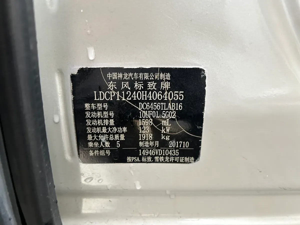 2018 Peugeot 4008 1.6T 167HP L4 6AT,autocango,china used car exporter,china ev exporter,chinese used car exporter,chinese used ev exporter