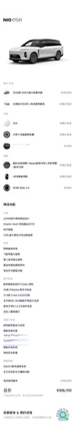 2026 NIO ES8 BEV,autocango,china used car exporter,china ev exporter,chinese used car exporter,chinese used ev exporter