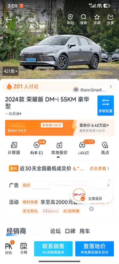 2024 BYD Destroyer 05 1.5L 110HP L4 E-CVT PHEV 8.3KWH,autocango,china used car exporter,china ev exporter,chinese used car exporter,chinese used ev exporter