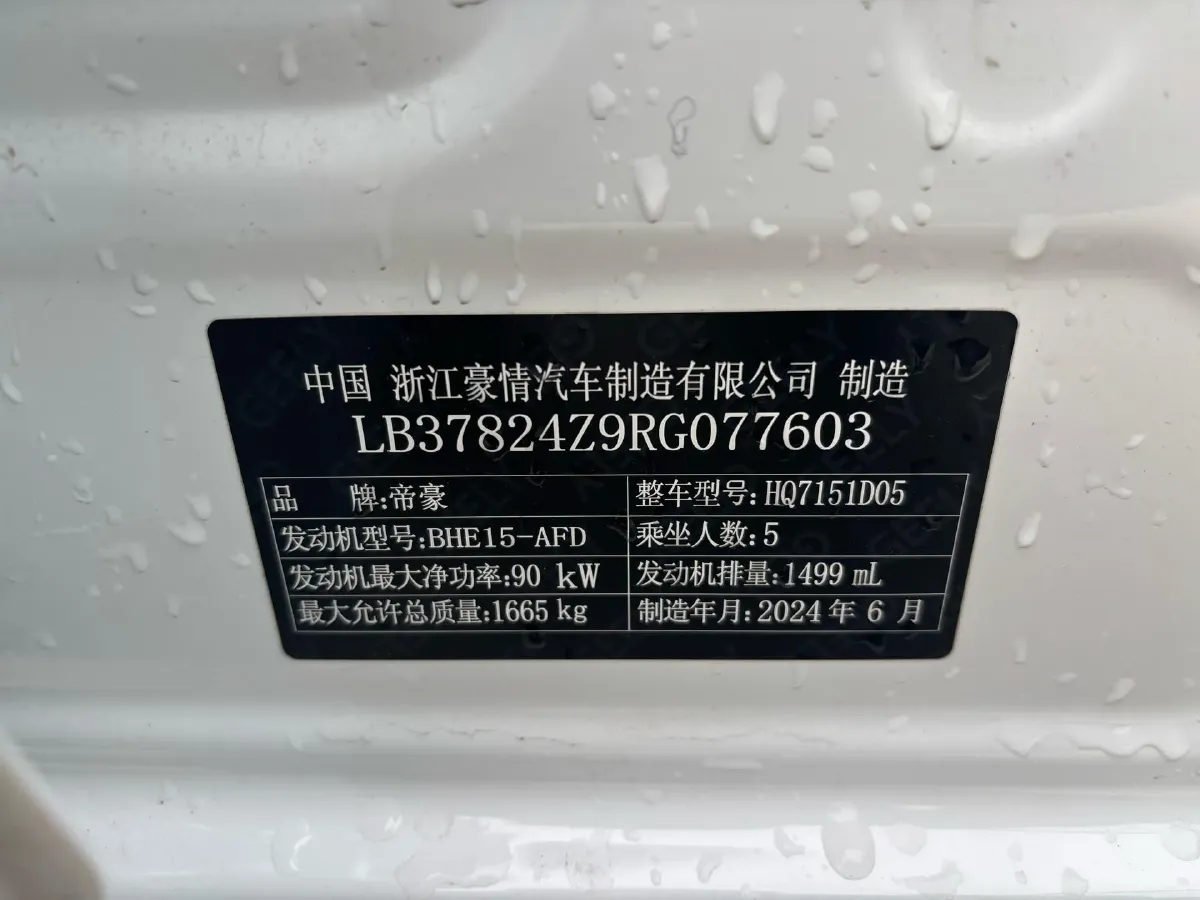 2025 Geely Emgrand 1.5L 127HP L4 CVT,autocango,china used car exporter,china ev exporter,chinese used car exporter,chinese used ev exporter