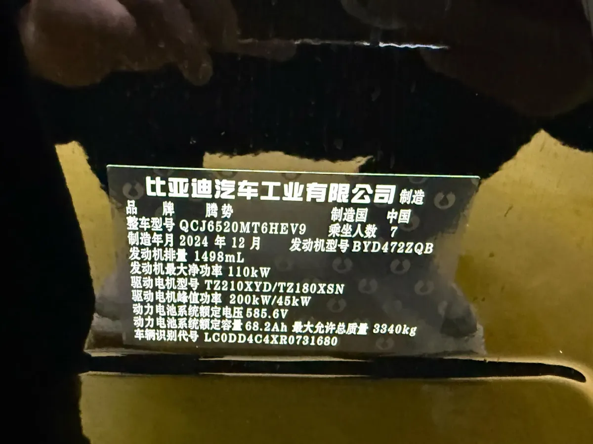 2025 Denza D9 1.5T 156HP L4 E-CVT PHEV 40KWH,autocango,china used car exporter,china ev exporter,chinese used car exporter,chinese used ev exporter