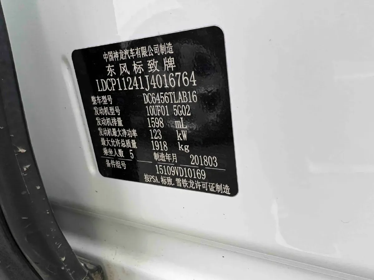 2018 Peugeot 4008 1.6T 167HP L4 6AT,autocango,china used car exporter,china ev exporter,chinese used car exporter,chinese used ev exporter