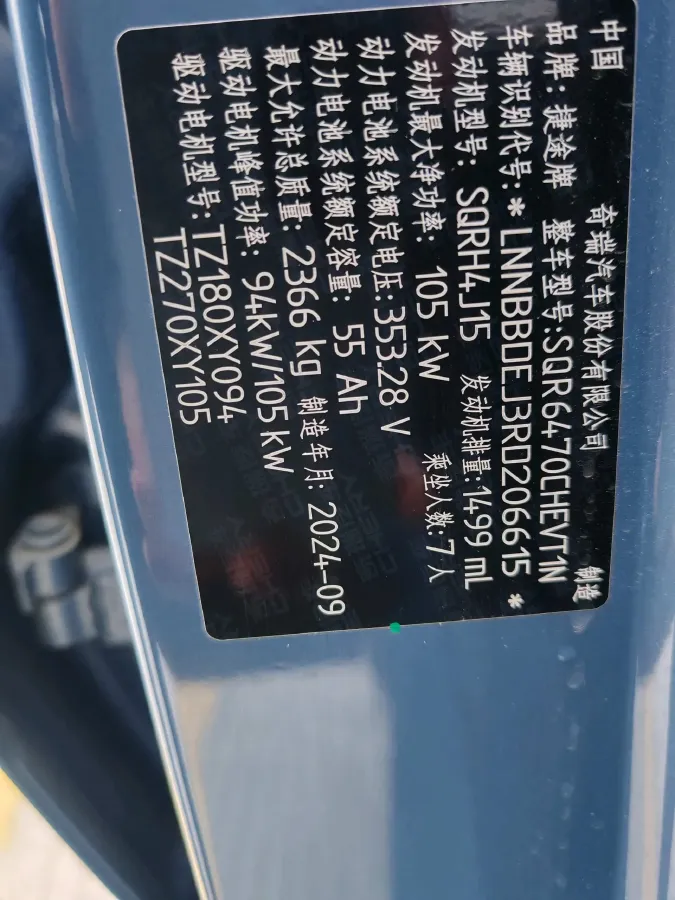 2024 Jetour X90 1.6T 197HP L4 7DCT,autocango,china used car exporter,china ev exporter,chinese used car exporter,chinese used ev exporter