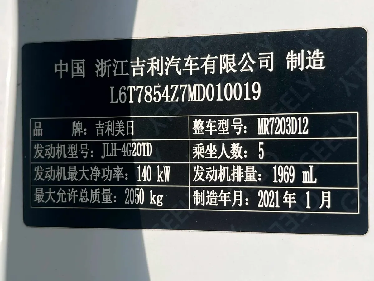 2021 Geely Preface 2.0T 190HP L4 7DCT,autocango,china used car exporter,china ev exporter,chinese used car exporter,chinese used ev exporter
