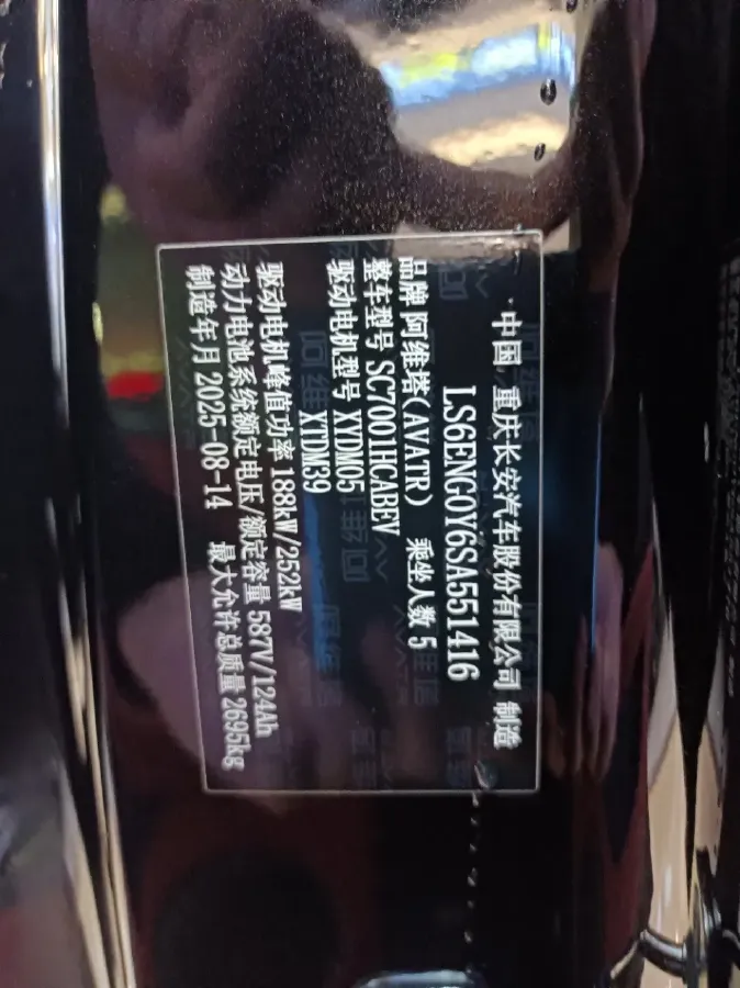 2025 Avatr 06 BEV,autocango,china used car exporter,china ev exporter,chinese used car exporter,chinese used ev exporter