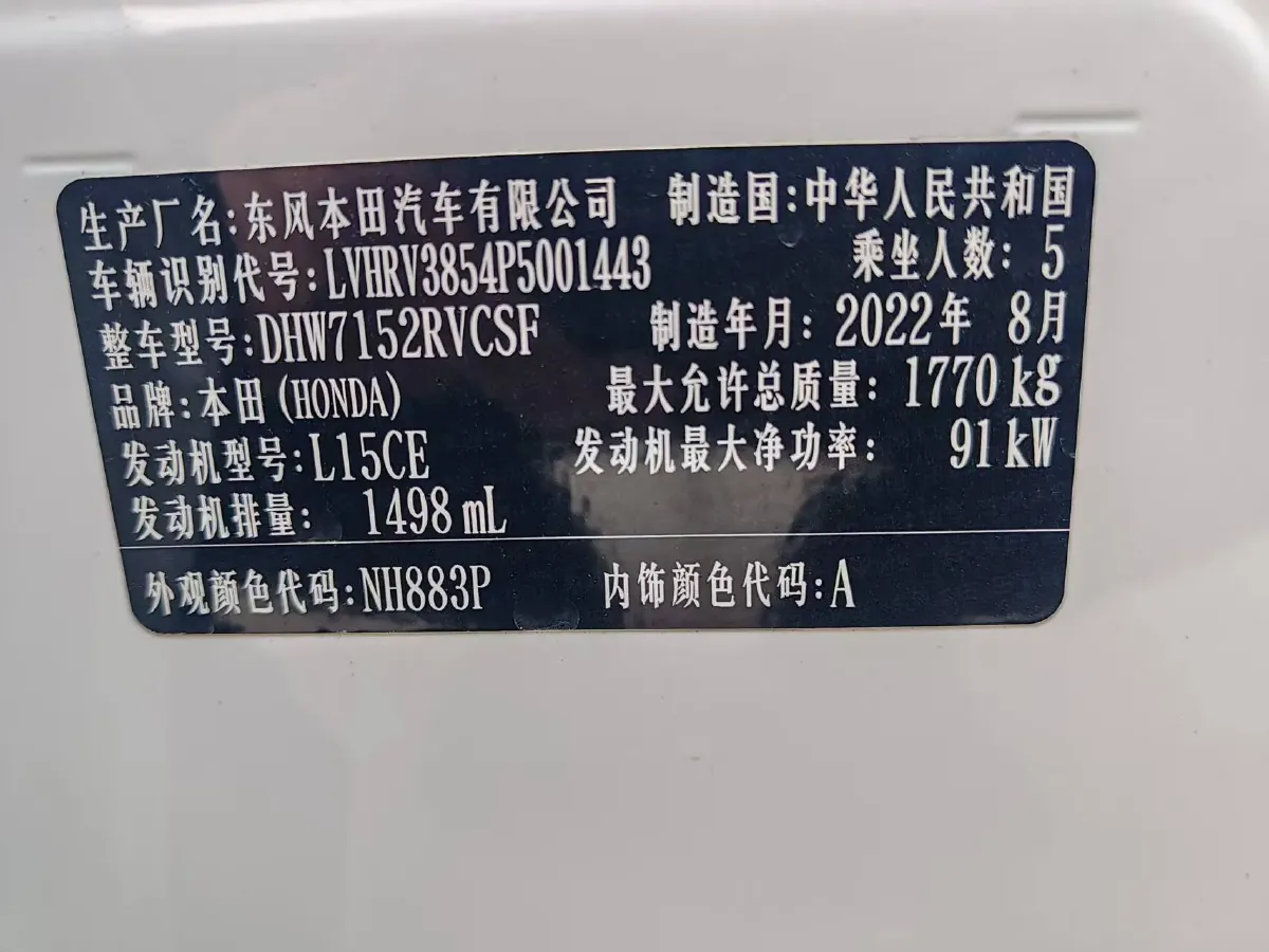 2023 Honda XR-V 1.5L 124HP L4 CVT,autocango,china used car exporter,china ev exporter,chinese used car exporter,chinese used ev exporter