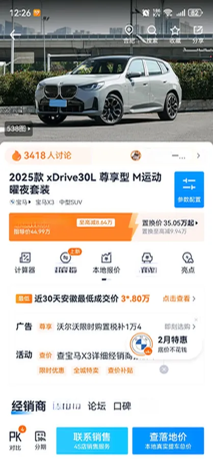 2025 BMW X3 2.0T 258HP L4 8AT,autocango,china used car exporter,china ev exporter,chinese used car exporter,chinese used ev exporter