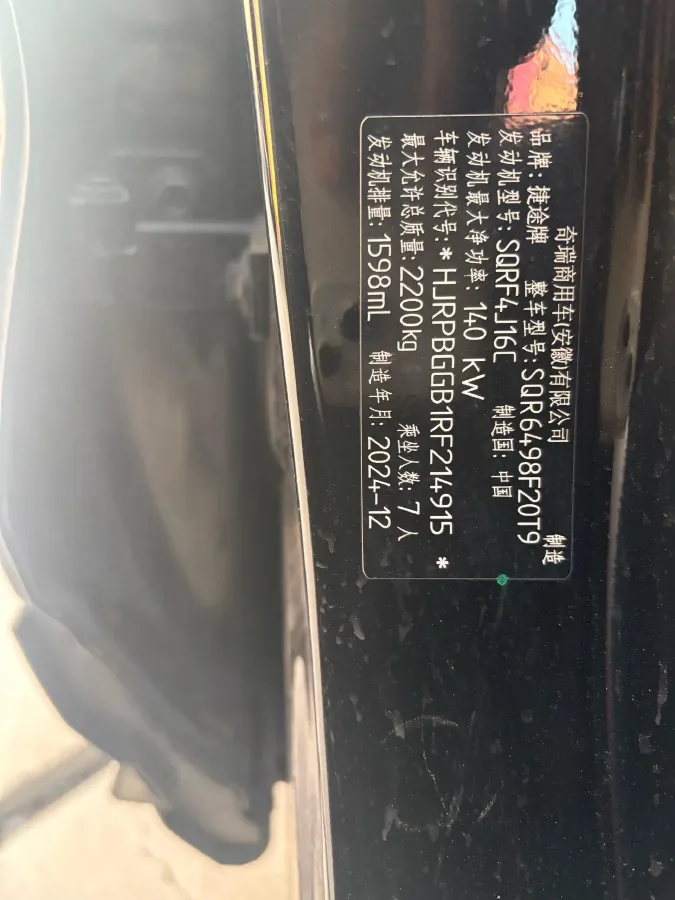 2025 Jetour X90 Plus 1.6T 197HP L4 7DCT,autocango,china used car exporter,china ev exporter,chinese used car exporter,chinese used ev exporter