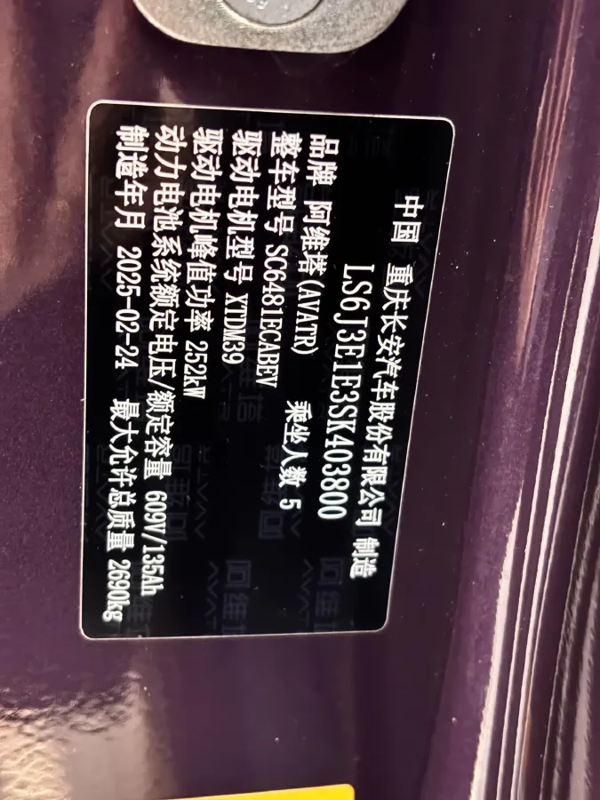 2024 Avatr 07 BEV 82.16KWH,autocango,china used car exporter,china ev exporter,chinese used car exporter,chinese used ev exporter