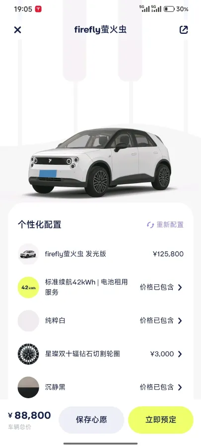 2025 Firefly Firefly BEV,autocango,china used car exporter,china ev exporter,chinese used car exporter,chinese used ev exporter