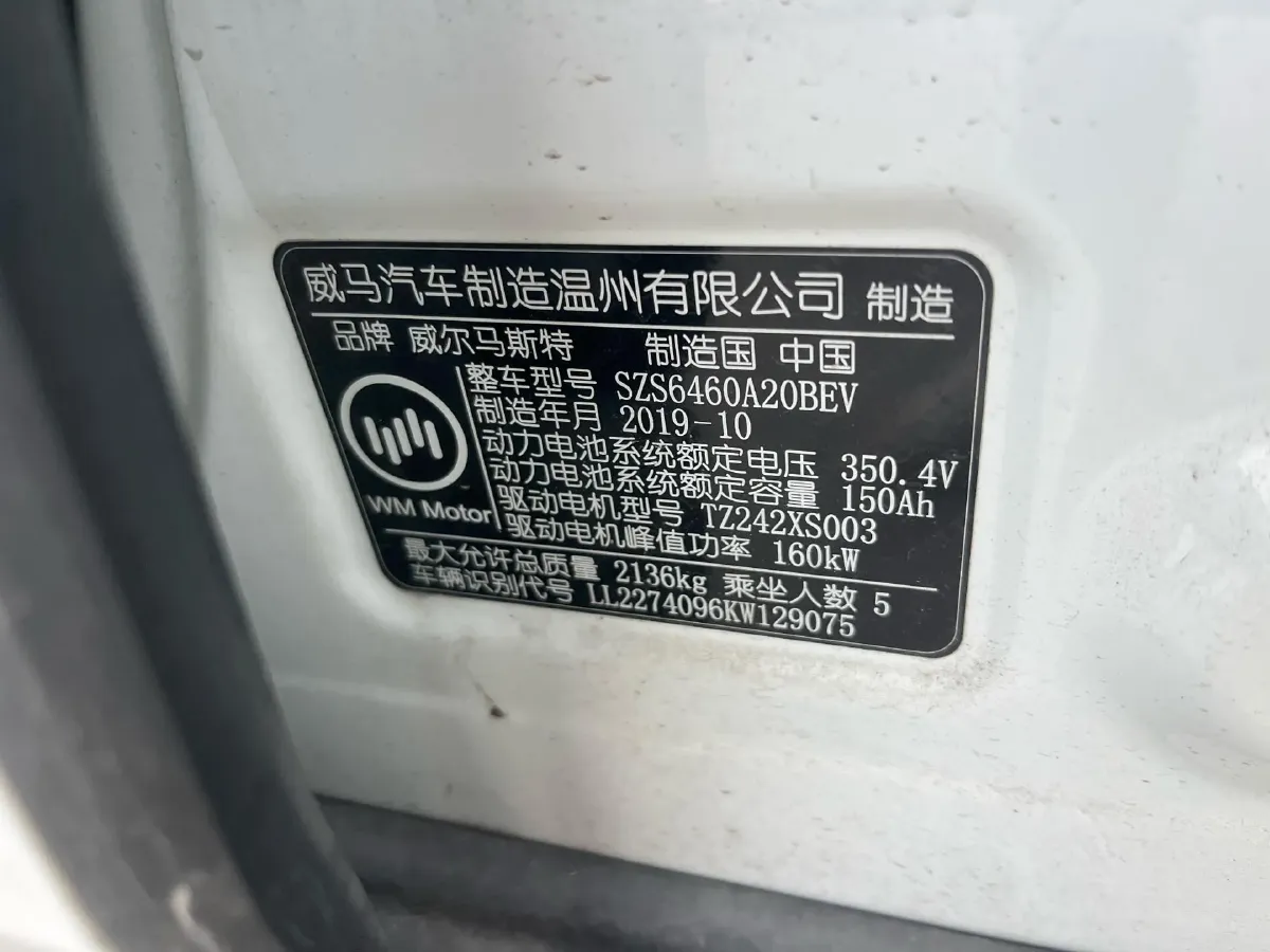 2019 Weltmeister EX5 BEV 56.94KWH,autocango,china used car exporter,china ev exporter,chinese used car exporter,chinese used ev exporter