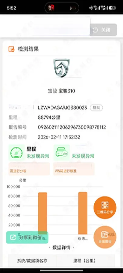 2018 BaoJun 310W 1.5L 112HP L4 5AMT,autocango,china used car exporter,china ev exporter,chinese used car exporter,chinese used ev exporter
