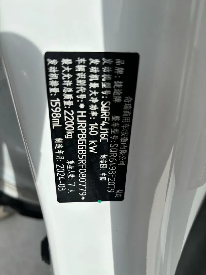 2024 Jetour X90 Plus 1.6T 197HP L4 7DCT,autocango,china used car exporter,china ev exporter,chinese used car exporter,chinese used ev exporter