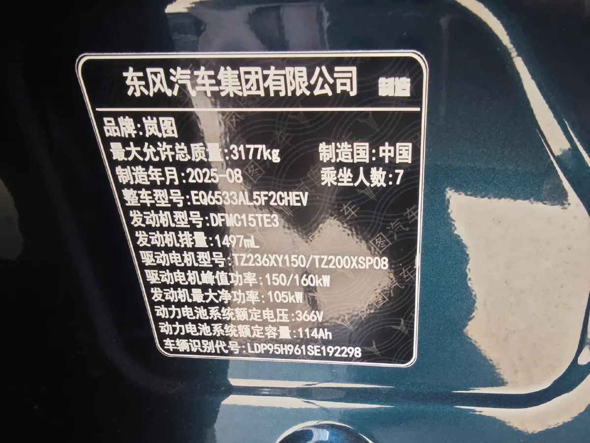 2025 Voyah Dream 1.5T 150HP L4 PHEV 41.7KWH,autocango,china used car exporter,china ev exporter,chinese used car exporter,chinese used ev exporter