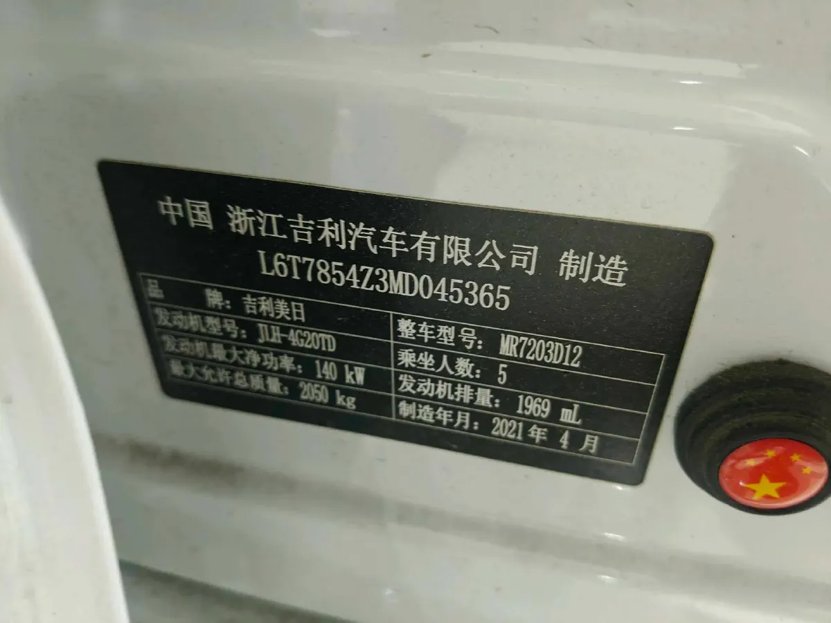 2021 Geely Preface 2.0T 190HP L4 7DCT,autocango,china used car exporter,china ev exporter,chinese used car exporter,chinese used ev exporter