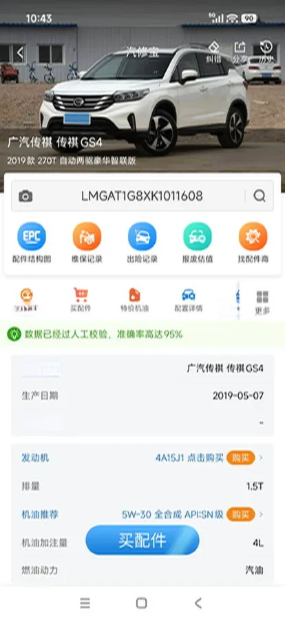 2019 GAC Trumpchi GS4 1.5T 169HP L4 6AT,autocango,china used car exporter,china ev exporter,chinese used car exporter,chinese used ev exporter