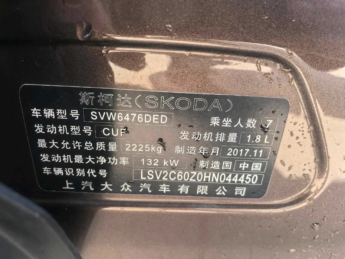 2017 Skoda Kodiak 1.8T 180HP L4 7DCT,autocango,china used car exporter,china ev exporter,chinese used car exporter,chinese used ev exporter