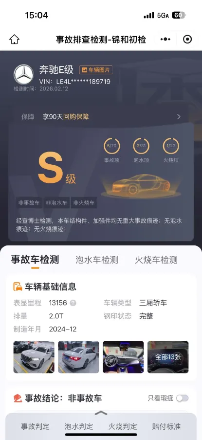 2025 Mercedes-Benz E Class 2.0T 258HP L4 9AT,autocango,china used car exporter,china ev exporter,chinese used car exporter,chinese used ev exporter