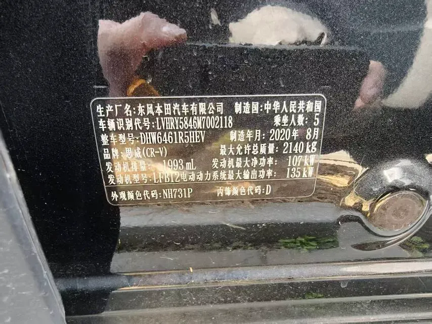 2021 Honda CR-V 2.0L 146HP L4 E-CVT Hybrid,autocango,china used car exporter,china ev exporter,chinese used car exporter,chinese used ev exporter