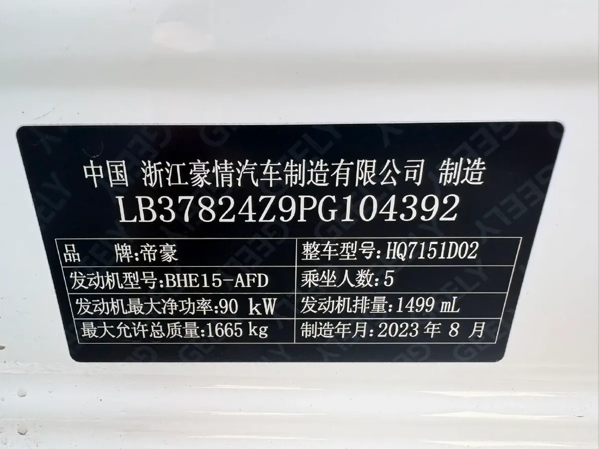 2023 Geely Emgrand 1.5L 127HP L4 CVT,autocango,china used car exporter,china ev exporter,chinese used car exporter,chinese used ev exporter