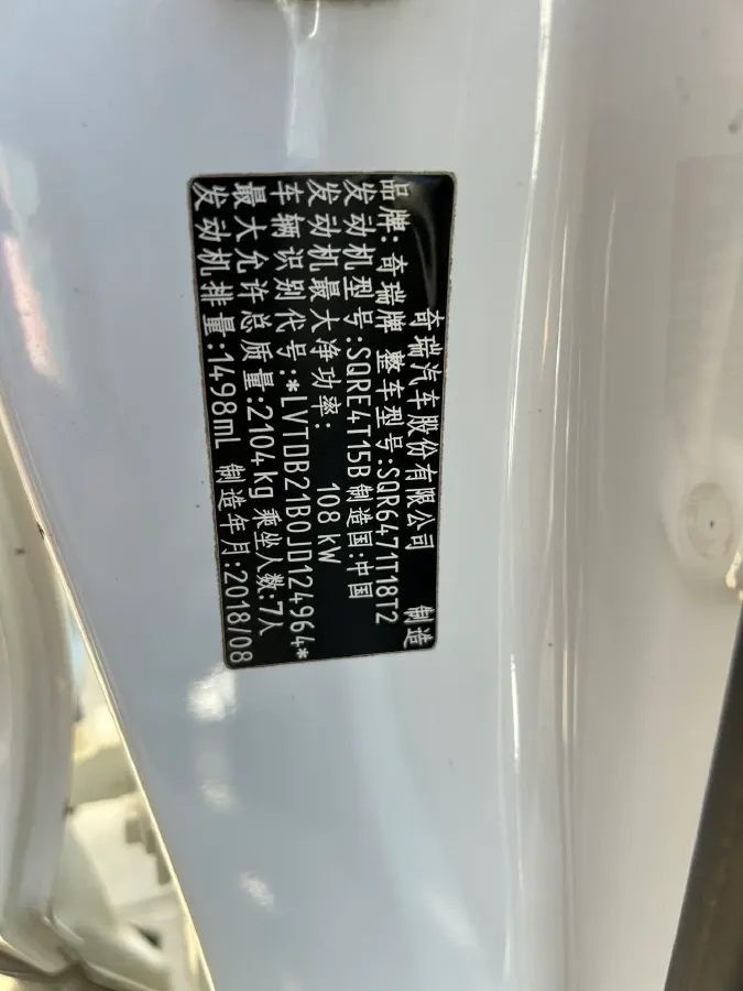 2018 Chery Tiggo 8 1.5T 147HP L4 6DCT,autocango,china used car exporter,china ev exporter,chinese used car exporter,chinese used ev exporter