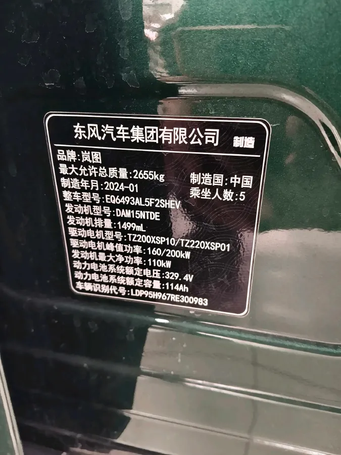 2024 Voyah FREE 1.5T 150HP L4 REEV 39.2KWH,autocango,china used car exporter,china ev exporter,chinese used car exporter,chinese used ev exporter