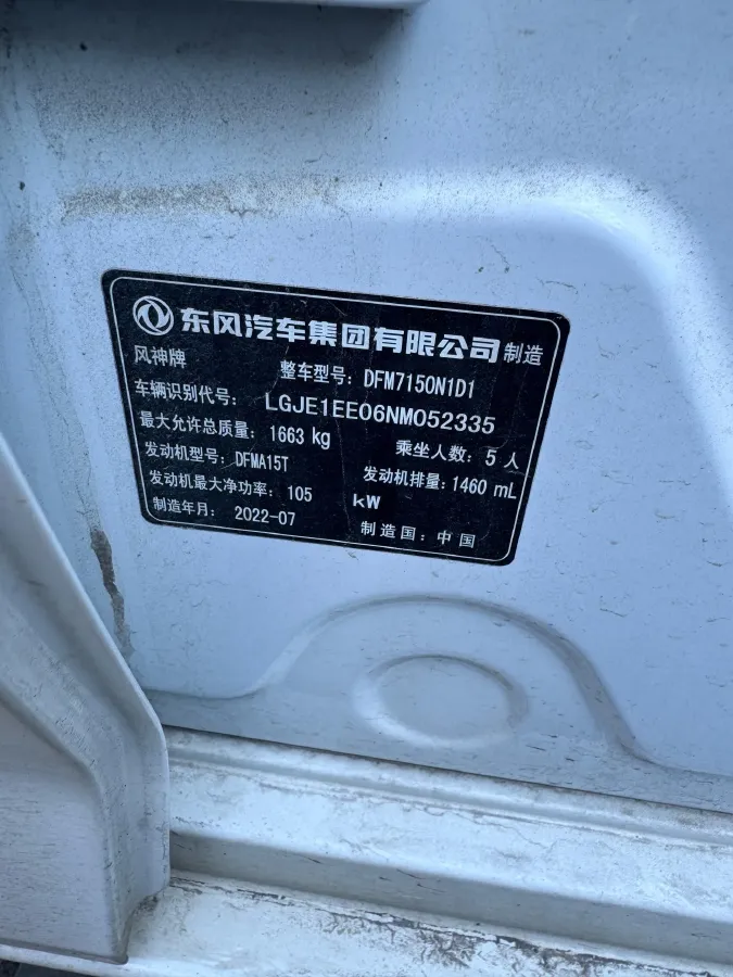 2021 DongFeng Aeolus YiXuan 1.5T 150HP L4 6DCT,autocango,china used car exporter,china ev exporter,chinese used car exporter,chinese used ev exporter