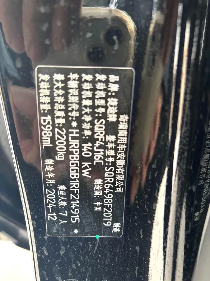 2024 Jetour X90 Plus 1.6T 197HP L4 7DCT,autocango,china used car exporter,china ev exporter,chinese used car exporter,chinese used ev exporter