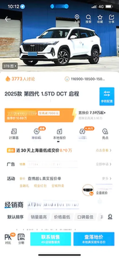 2025 Geely StarRay 1.5T 181HP L4 7DCT,autocango,china used car exporter,china ev exporter,chinese used car exporter,chinese used ev exporter