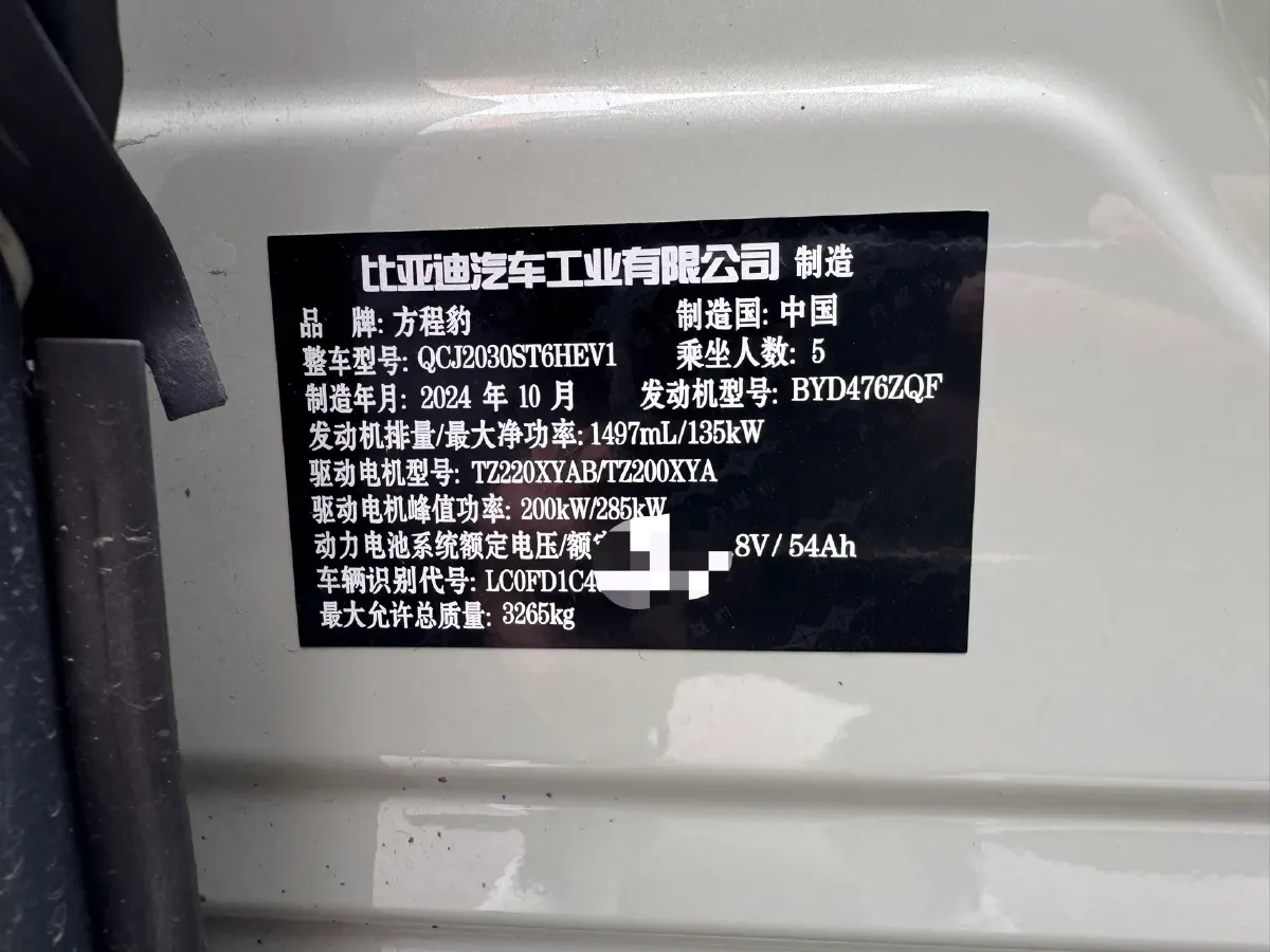 2023 FangChengBao Bao 5 1.5T 194HP L4 E-CVT PHEV 31.8KWH,autocango,china used car exporter,china ev exporter,chinese used car exporter,chinese used ev exporter