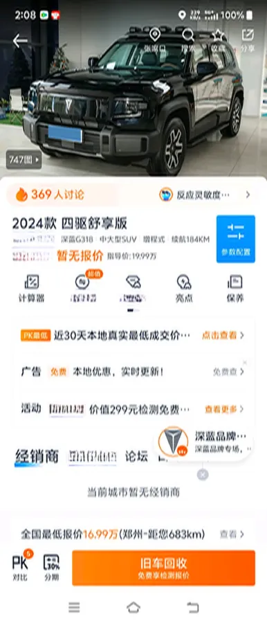 2024 Deepal G318 1.5T 150HP L4 REEV 35.07KWH,autocango,china used car exporter,china ev exporter,chinese used car exporter,chinese used ev exporter