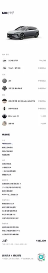 2024 NIO ET5T BEV 75KWH,autocango,china used car exporter,china ev exporter,chinese used car exporter,chinese used ev exporter