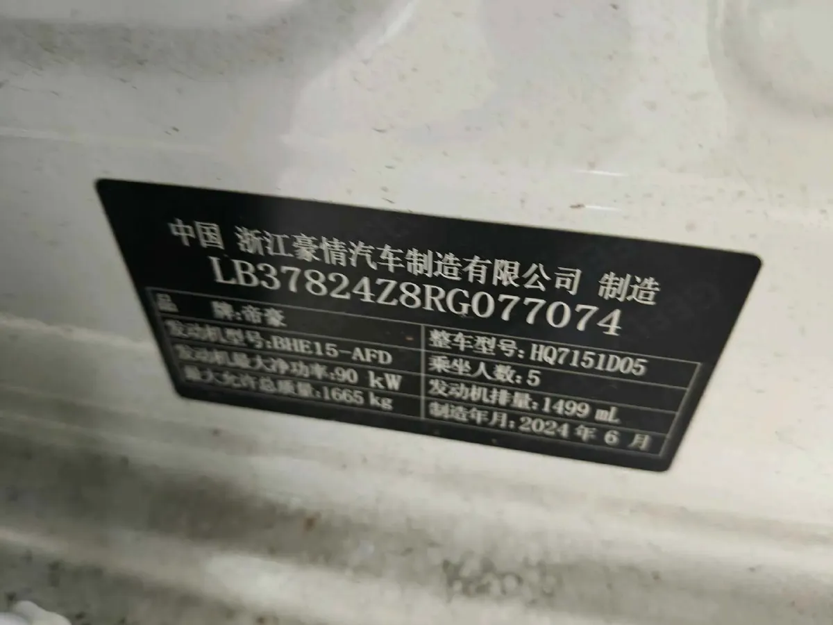 2025 Geely Emgrand 1.5L 127HP L4 CVT,autocango,china used car exporter,china ev exporter,chinese used car exporter,chinese used ev exporter