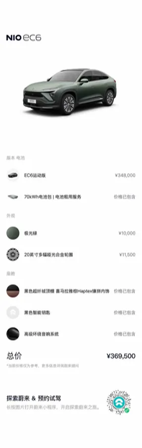 2020 NIO EC6 BEV 70KWH,autocango,china used car exporter,china ev exporter,chinese used car exporter,chinese used ev exporter