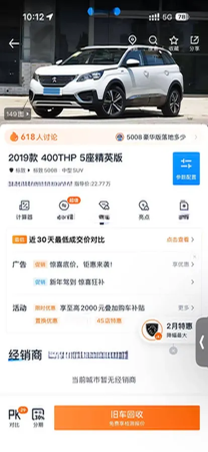 2019 Peugeot 5008 1.8T 211HP L4 8AT,autocango,china used car exporter,china ev exporter,chinese used car exporter,chinese used ev exporter