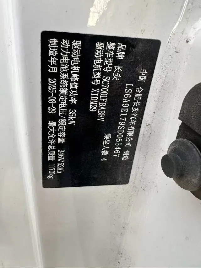 2023 ChangAn QiYuan Lumin BEV 17.65KWH,autocango,china used car exporter,china ev exporter,chinese used car exporter,chinese used ev exporter