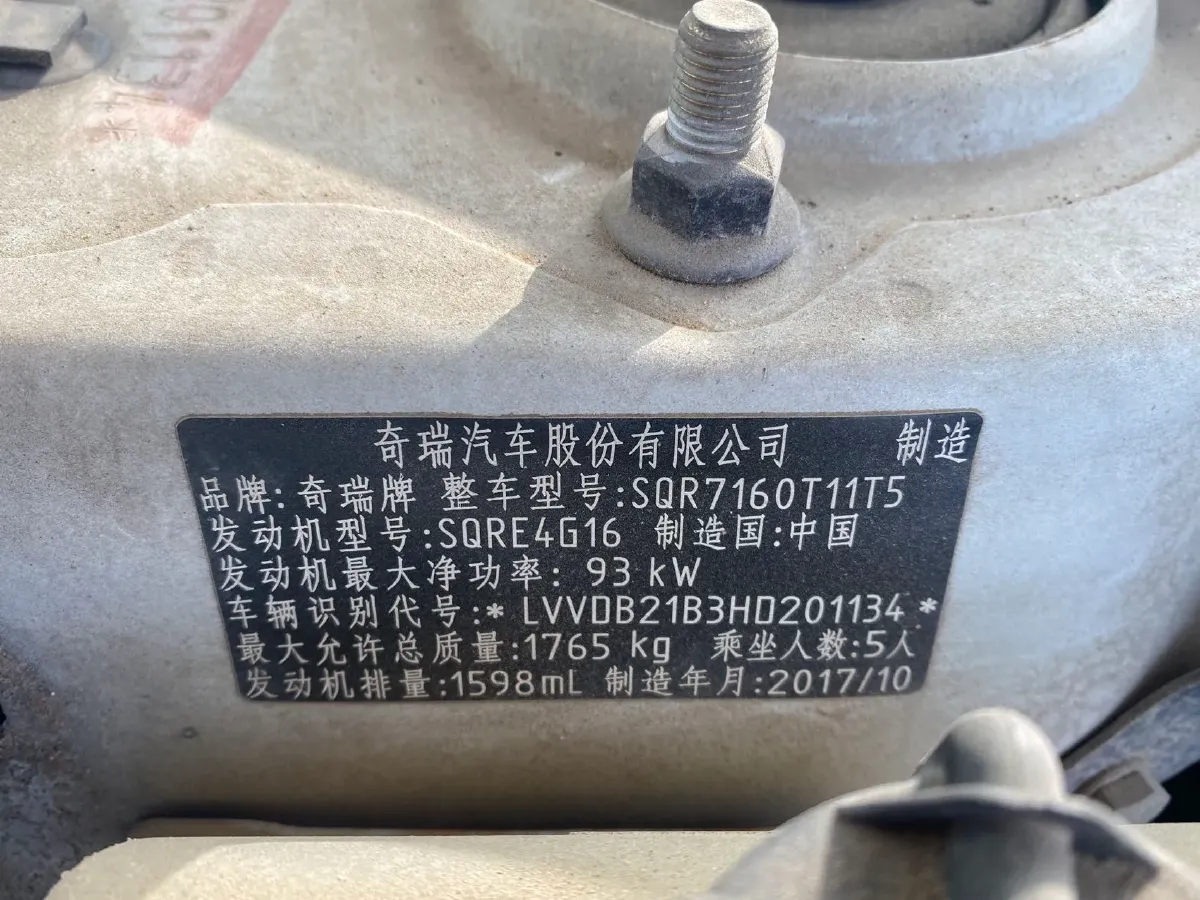 2016 Chery Tiggo 3 1.6L 126HP L4 CVT,autocango,china used car exporter,china ev exporter,chinese used car exporter,chinese used ev exporter