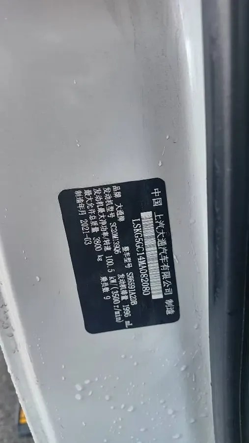 2019 MAXUS XinTu V80 2.0T 139HP L4 6MT,autocango,china used car exporter,china ev exporter,chinese used car exporter,chinese used ev exporter