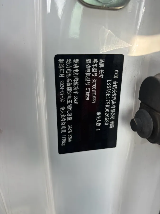 2024 ChangAn QiYuan Lumin BEV 17.65KWH,autocango,china used car exporter,china ev exporter,chinese used car exporter,chinese used ev exporter