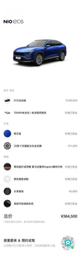 2020 NIO EC6 BEV 70KWH,autocango,china used car exporter,china ev exporter,chinese used car exporter,chinese used ev exporter