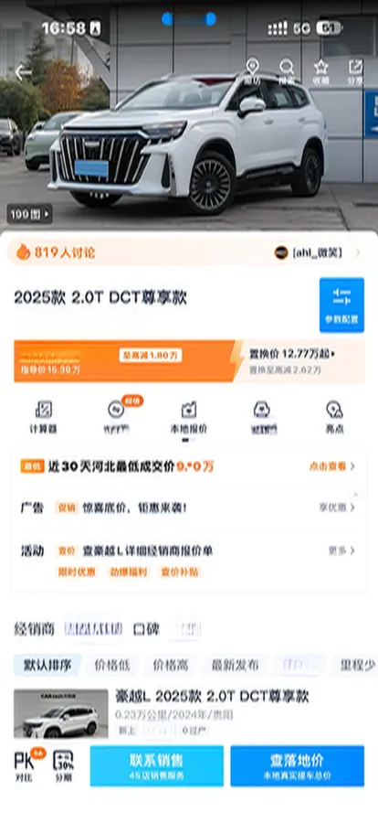 2025 Geely Okavango L 2.0T 218HP L4 7DCT,autocango,china used car exporter,china ev exporter,chinese used car exporter,chinese used ev exporter