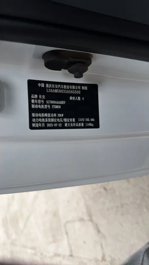 2024 ChangAn QiYuan Lumin BEV 13.41KWH,autocango,china used car exporter,china ev exporter,chinese used car exporter,chinese used ev exporter